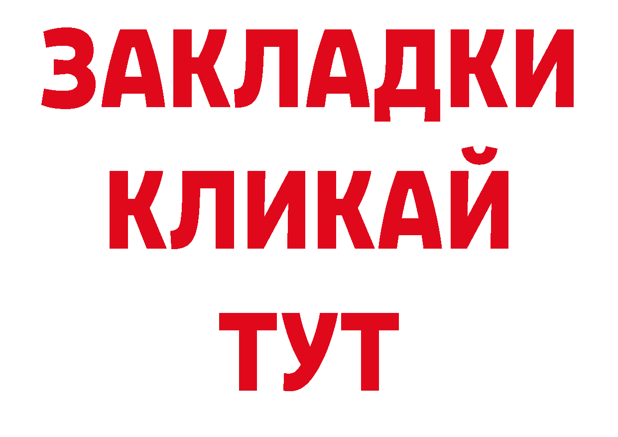 Как найти закладки? площадка состав Менделеевск